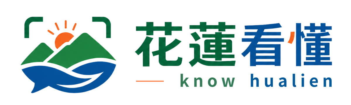 花蓮看懂